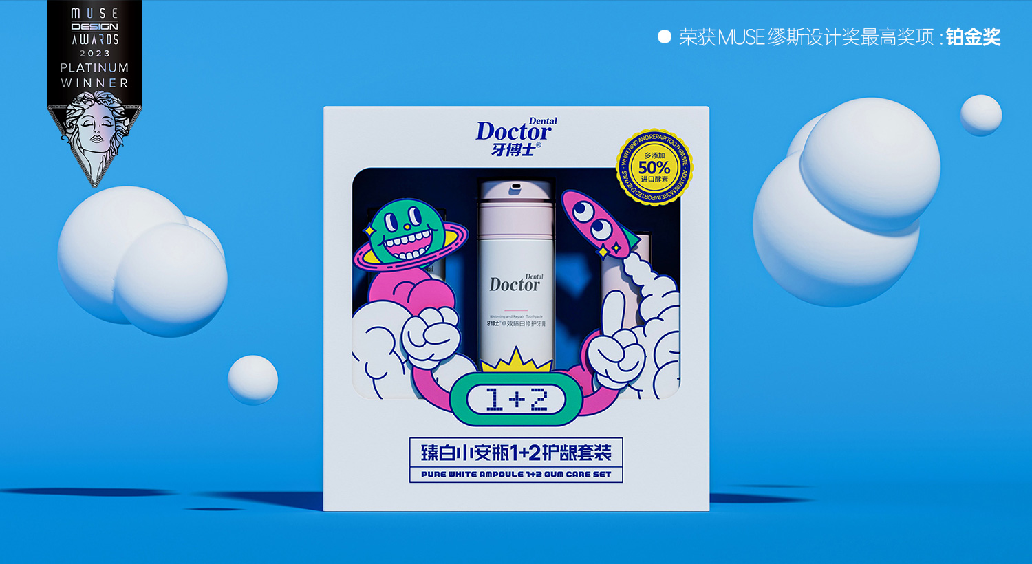 牙博士臻白兒童護(hù)齒牙膏套裝產(chǎn)品包裝設(shè)計(jì)